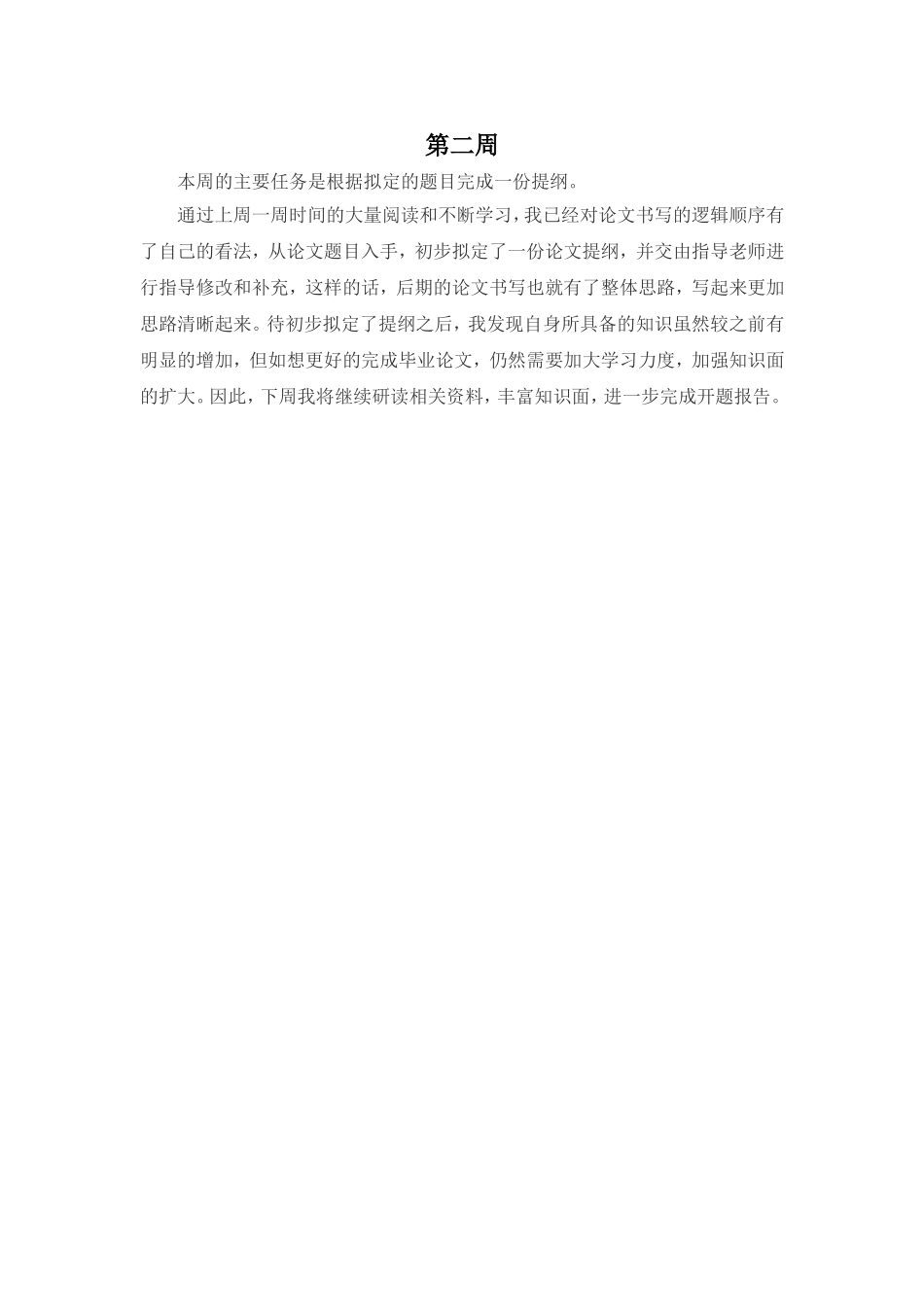 毕业论文周志_第3页