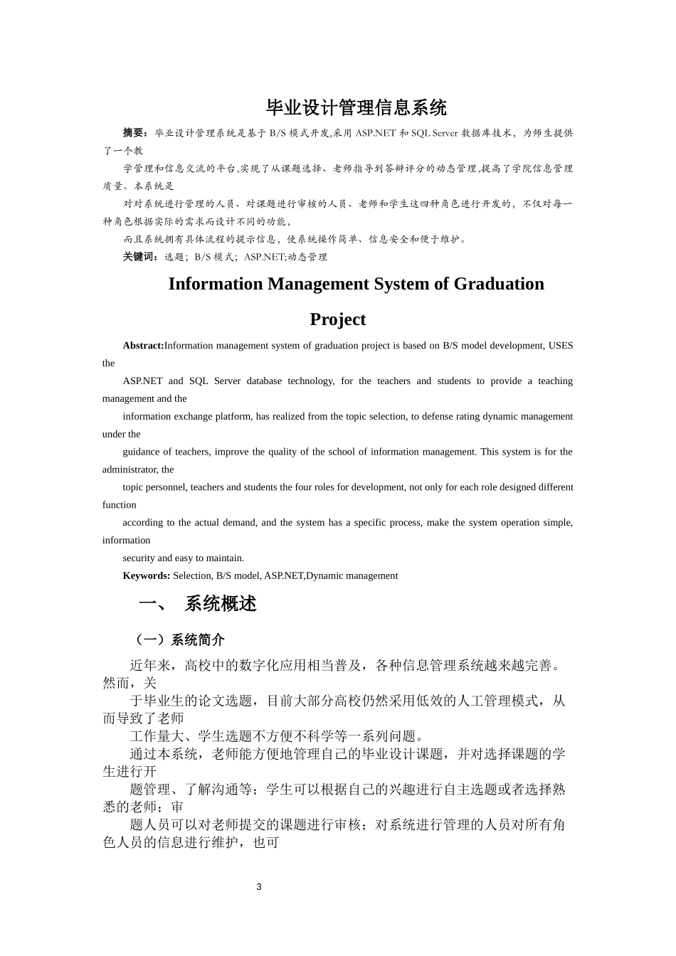 毕业设计信息管理系统设计_第3页