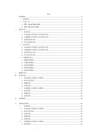 毕业设计信息管理系统设计