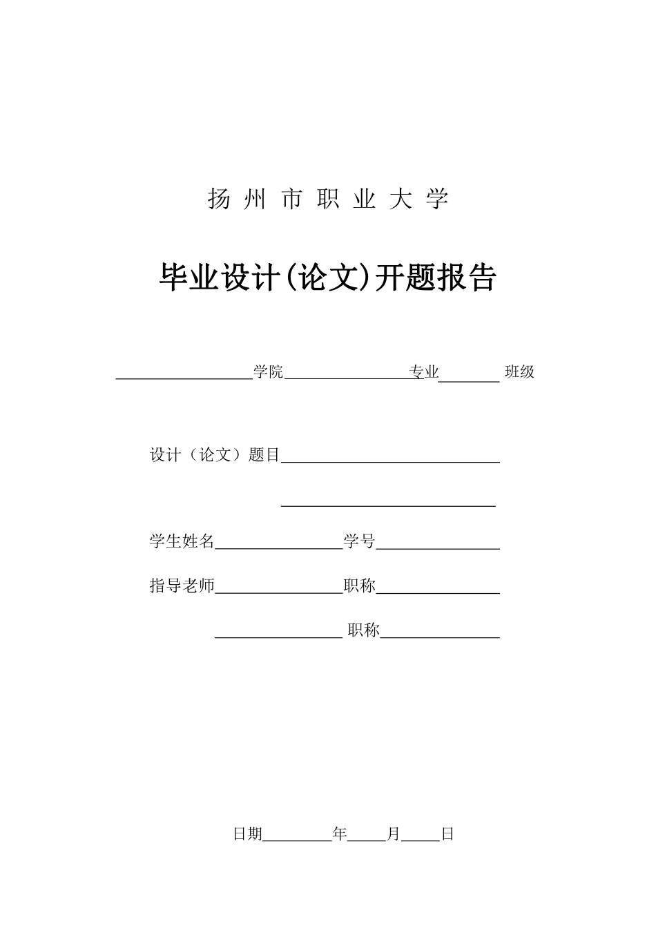 毕业实习与毕业论文工作电子文档_第1页