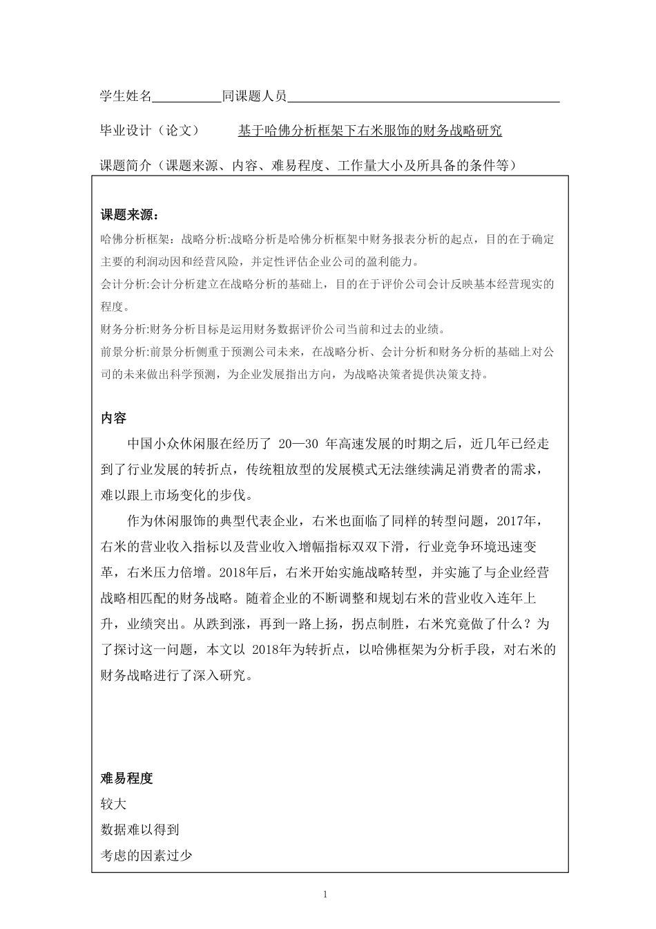毕业实习与毕业论文工作电子文档_第2页