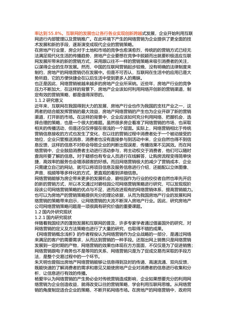 碧桂园地产网络营销策略研究_第2页