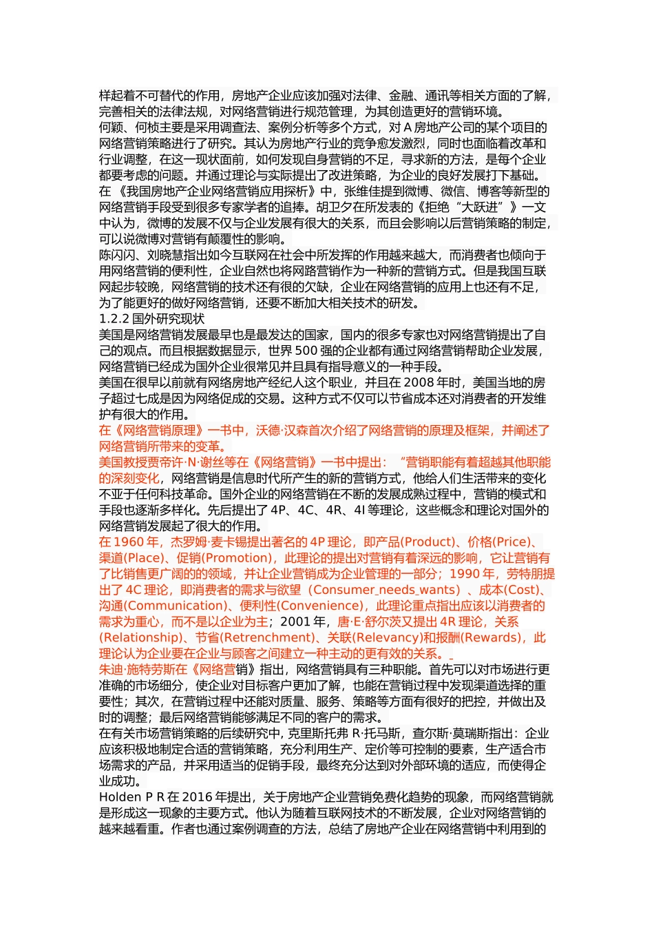 碧桂园地产网络营销策略研究_第3页