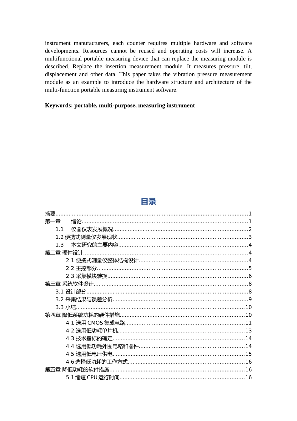 便携式测量仪整体结构设计_第2页