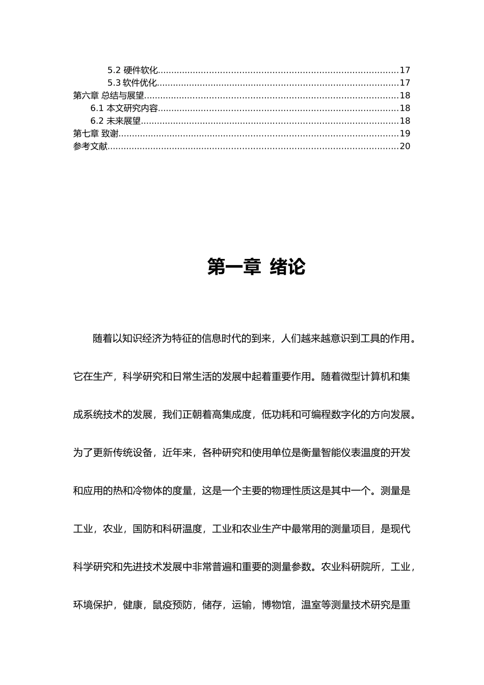 便携式测量仪整体结构设计_第3页