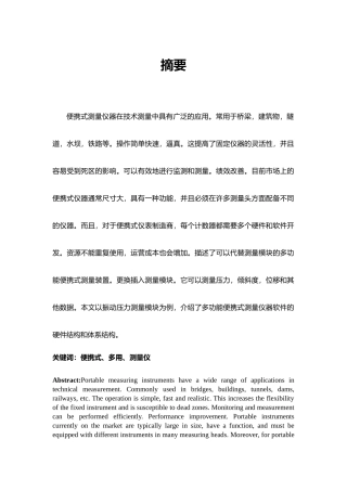 便携式测量仪整体结构设计