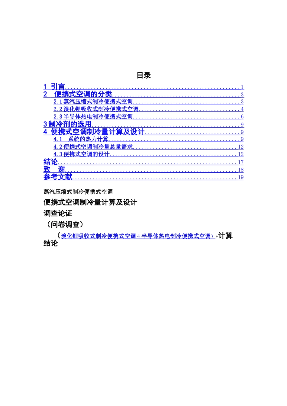 便携式空调设计_第3页