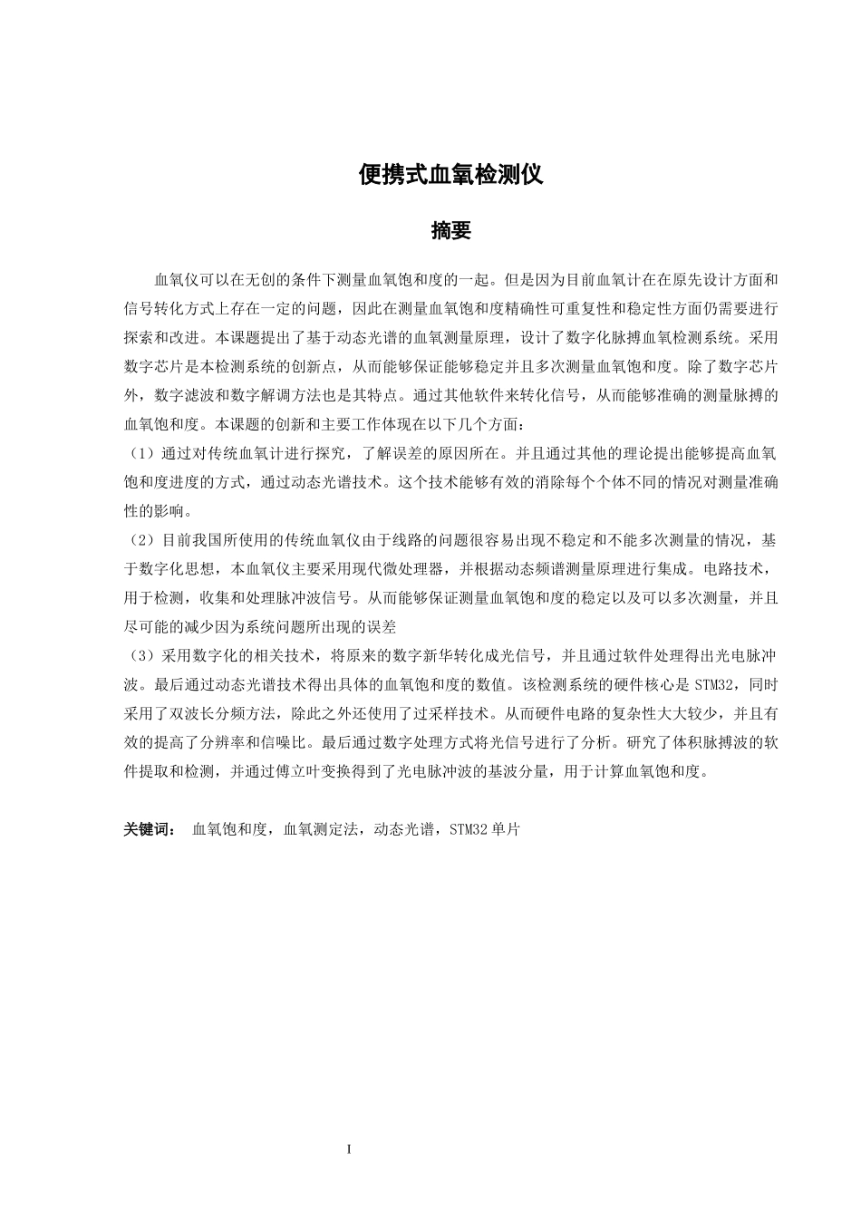 便携式血氧检测仪_第1页