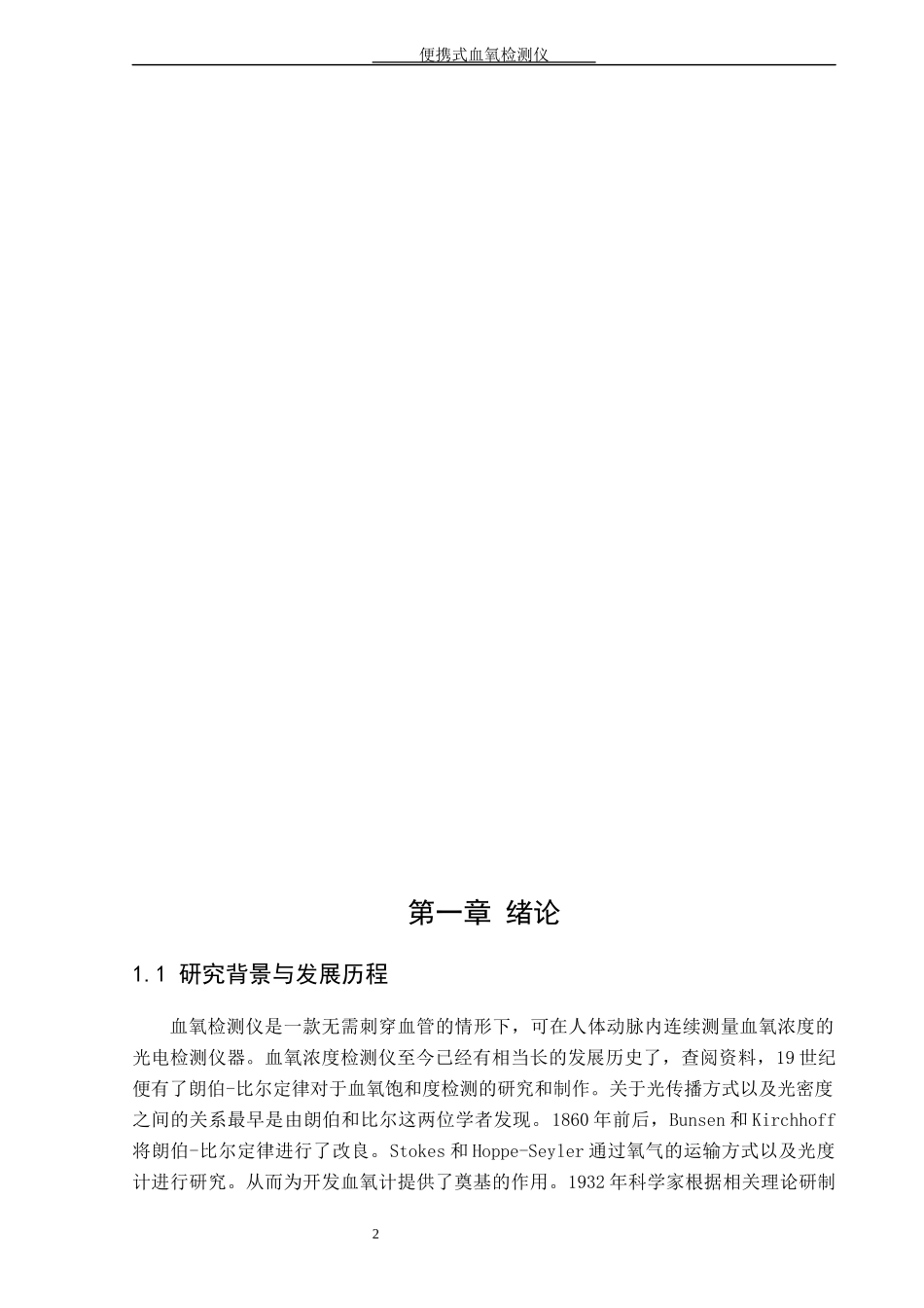 便携式血氧检测仪_第3页