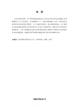 彬县煤炭有限责任公司内部管理