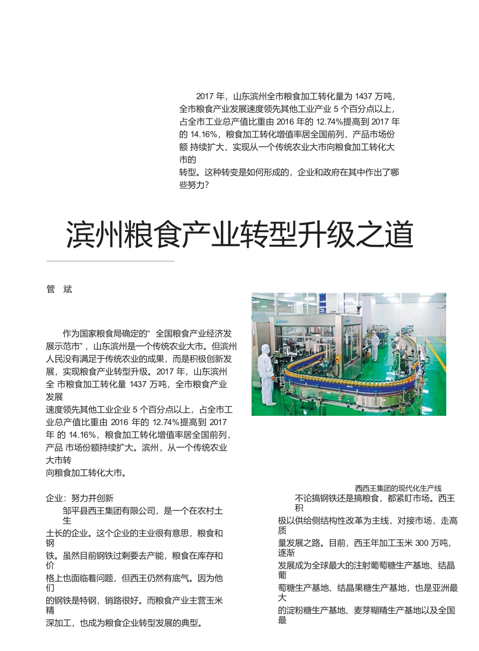 滨州粮食产业转型升级之道_第1页