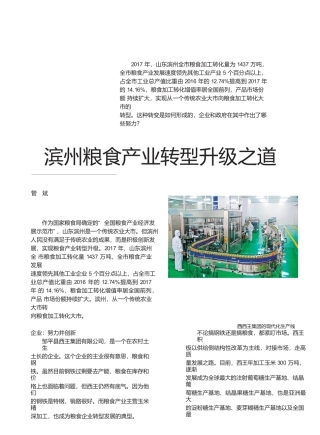 滨州粮食产业转型升级之道