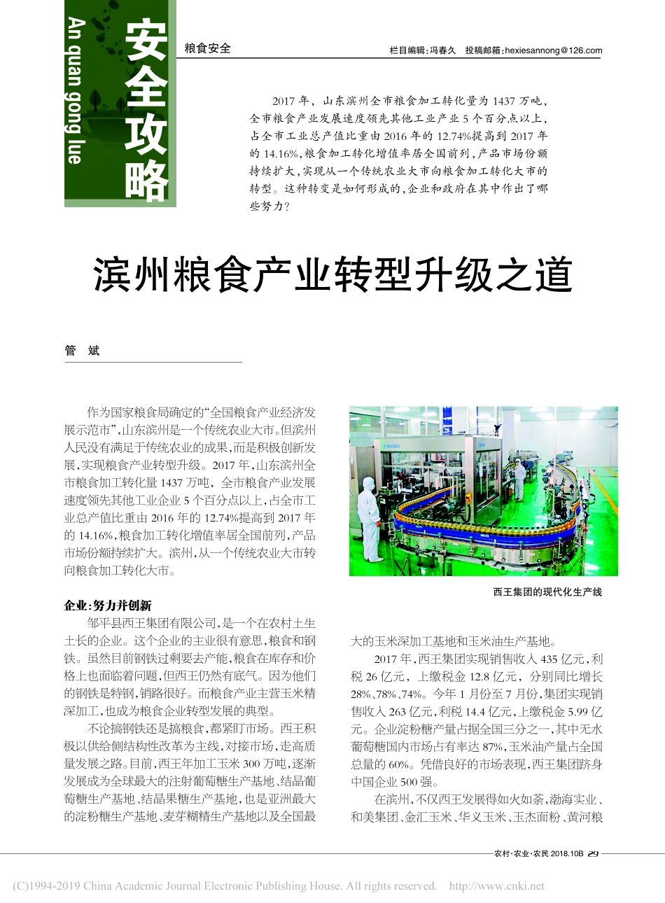 滨州粮食产业转型升级之道_管斌_第1页