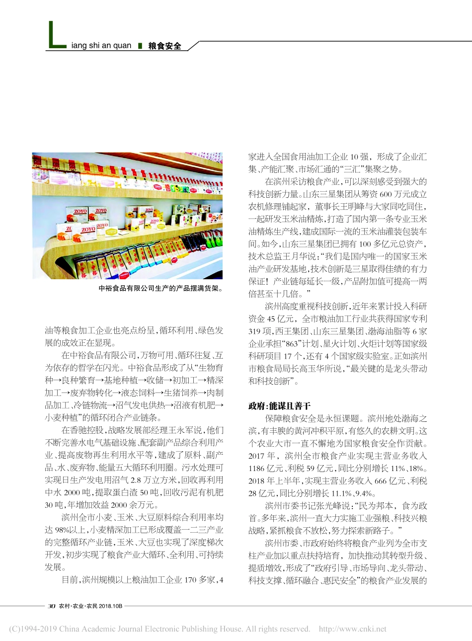 滨州粮食产业转型升级之道_管斌_第2页
