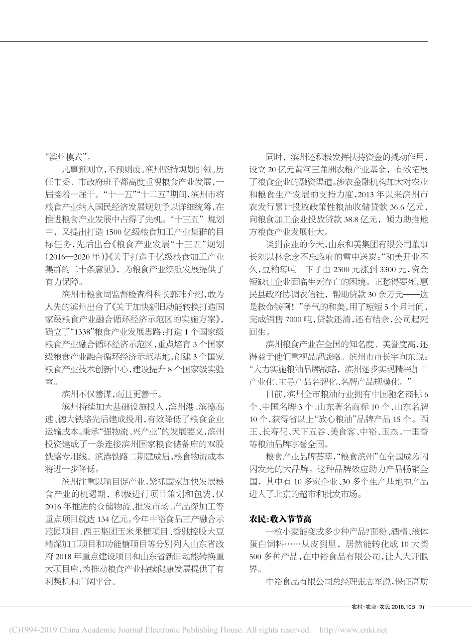 滨州粮食产业转型升级之道_管斌_第3页