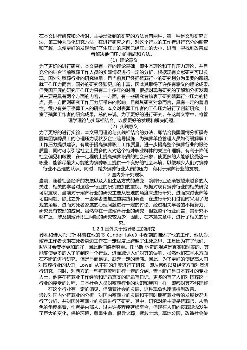 殡葬职工心理压力及疏导措施研究_第3页