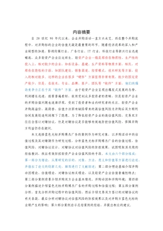 并购轻资产企业探究-以蓝色光标为例