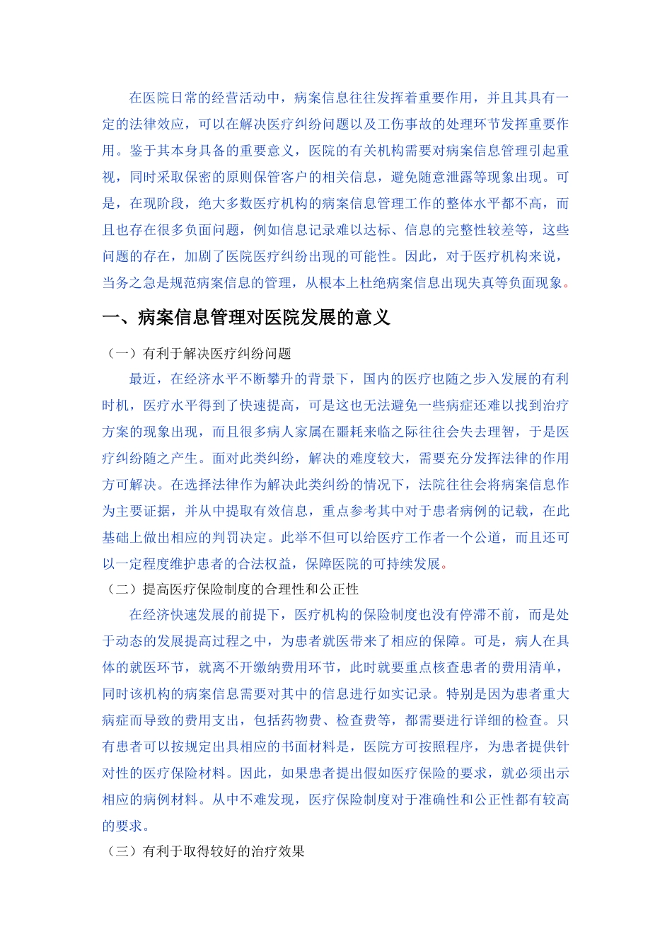 病案信息管理存在的问题及对策分析_第3页