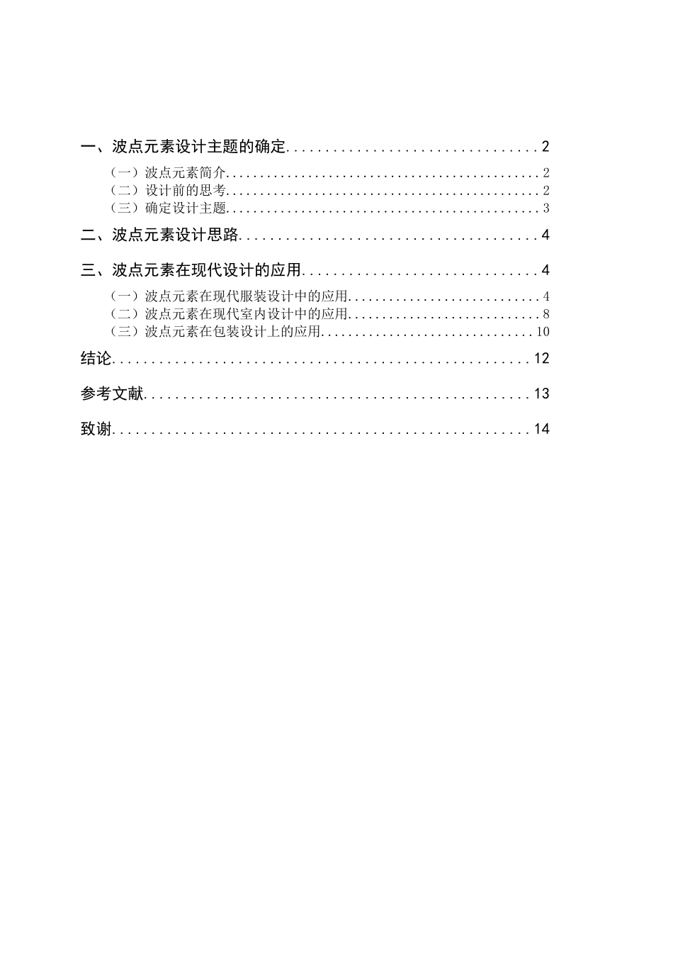 波点元素在现代设计中的应用_第3页