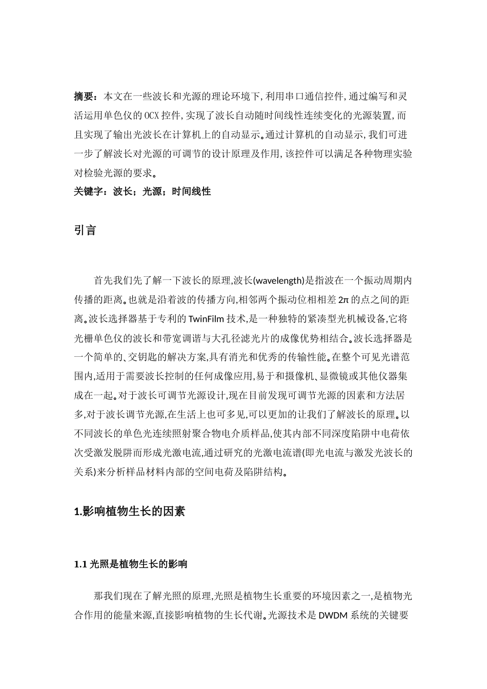 波长可调节光源设计_第2页