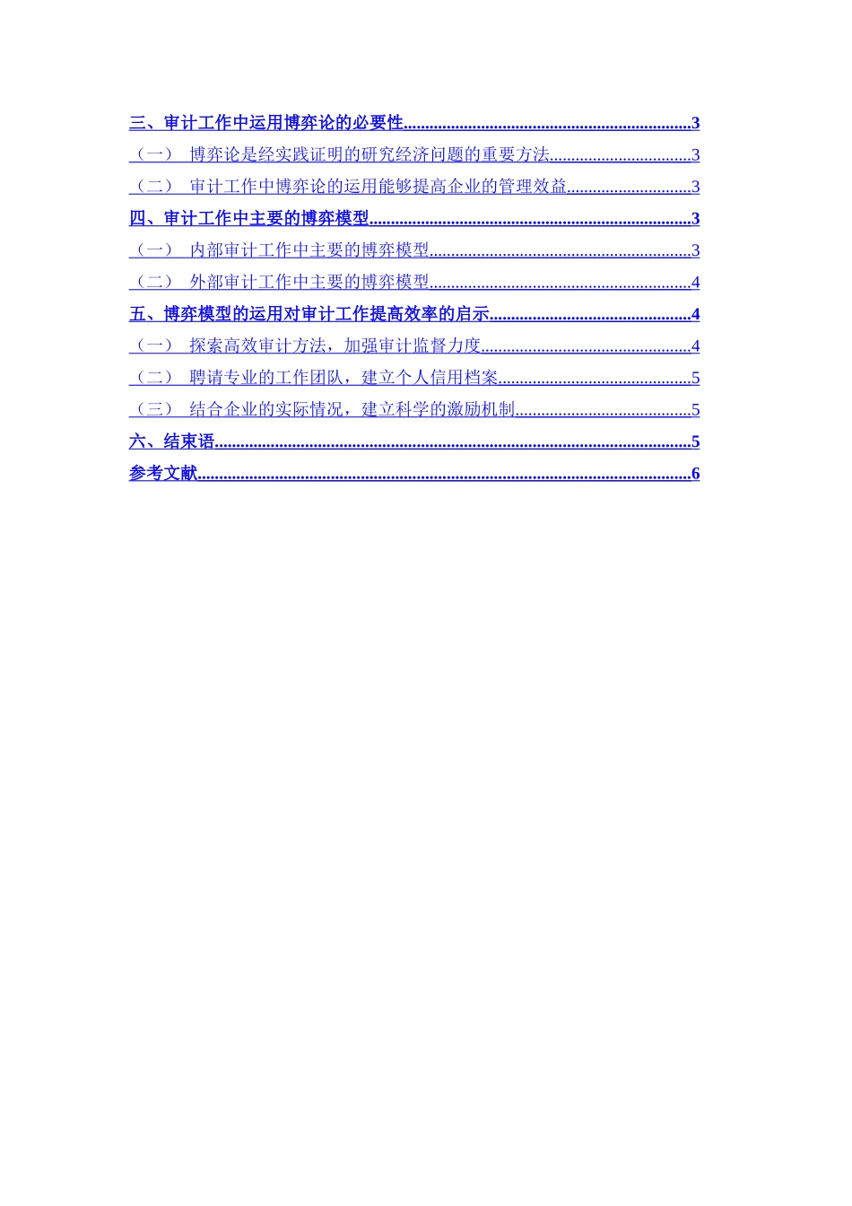 博弈论在审计工作中的运用_第2页