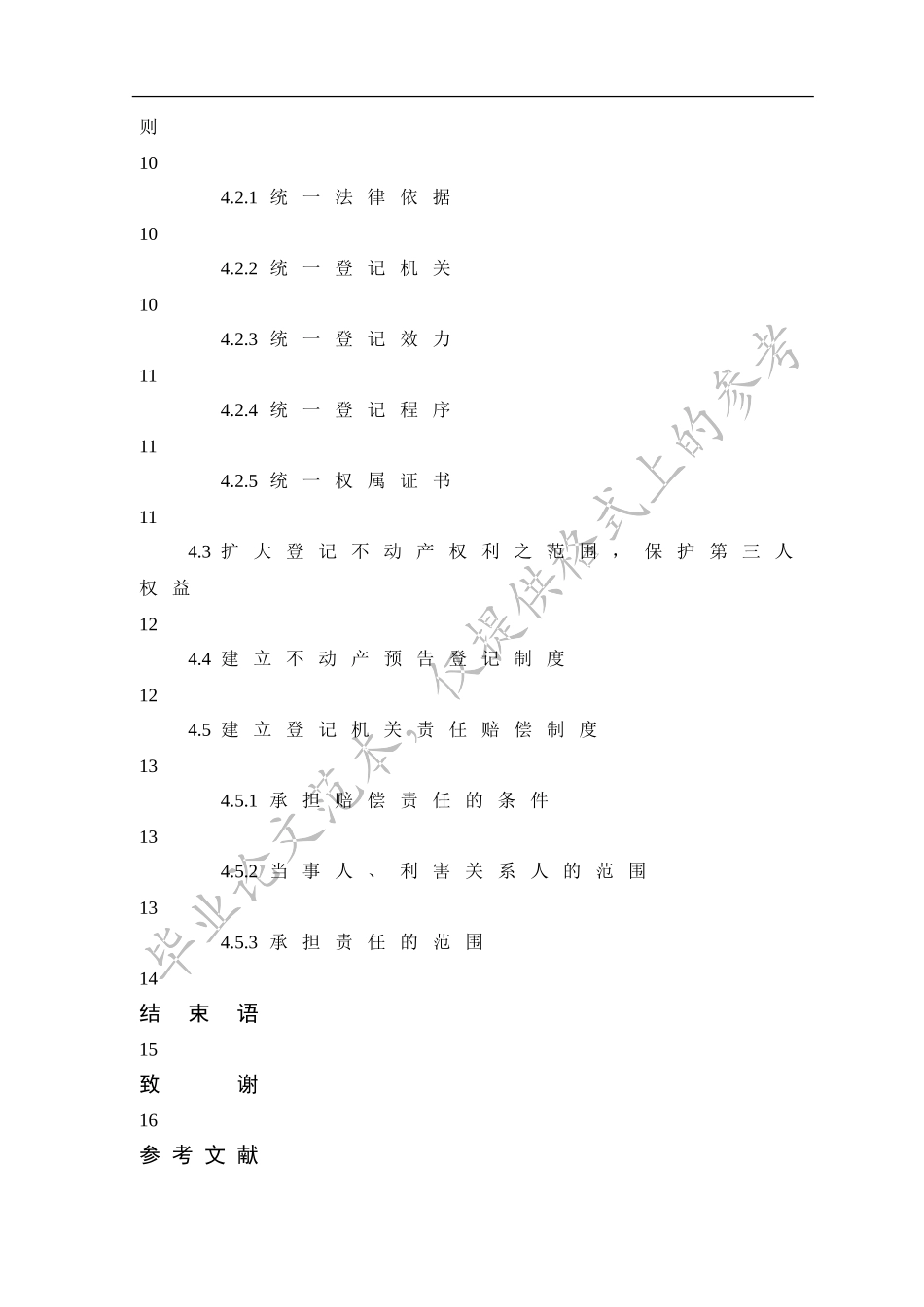 不动产登记制度的产生和发展趋势_第2页