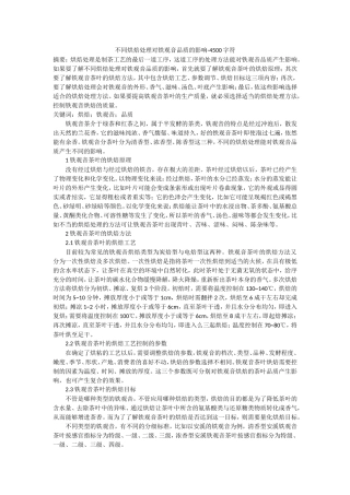 不同烘焙处理对铁观音品质的影响