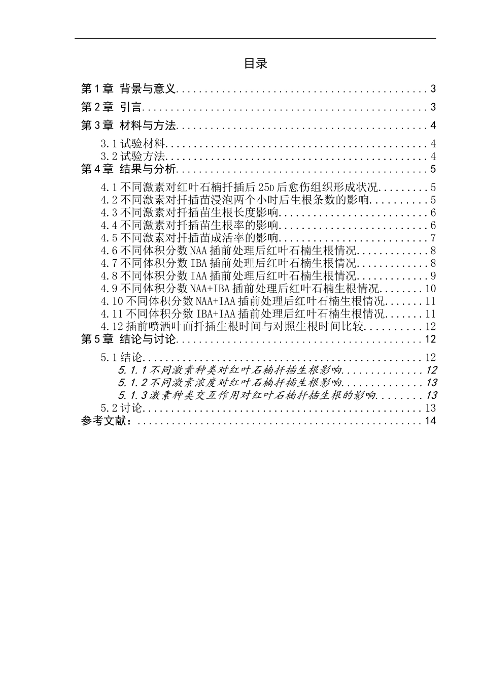 不同生长调节剂对红叶石楠扦插的影响_第3页