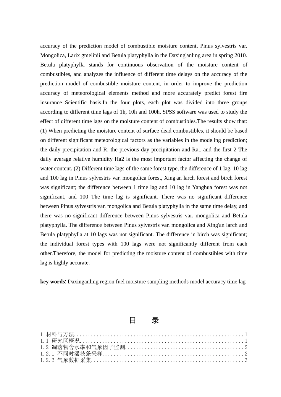 不同时滞可燃物含水率预测模型精度的研究_第2页