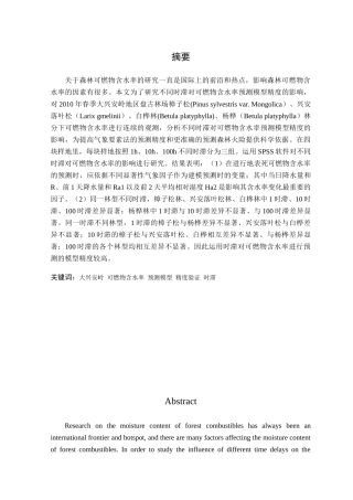 不同时滞可燃物含水率预测模型精度的研究