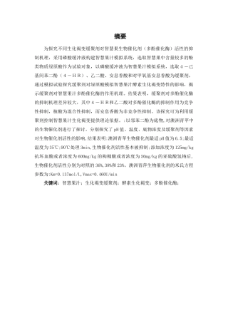 不同抑制剂对果汁多酚氧化酶活性的影响