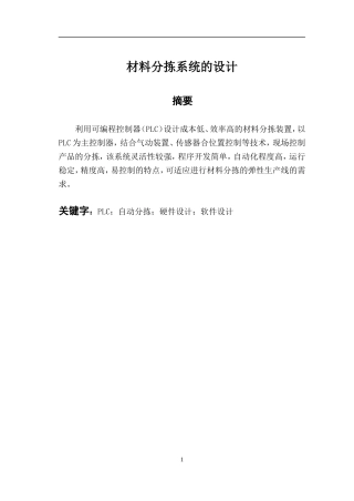 材料分拣系统的设计