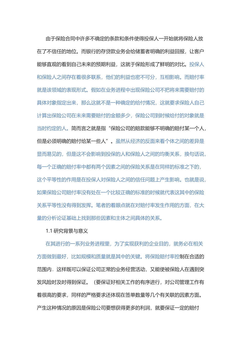财产保险公司赔付率及其影响因素分析_第2页