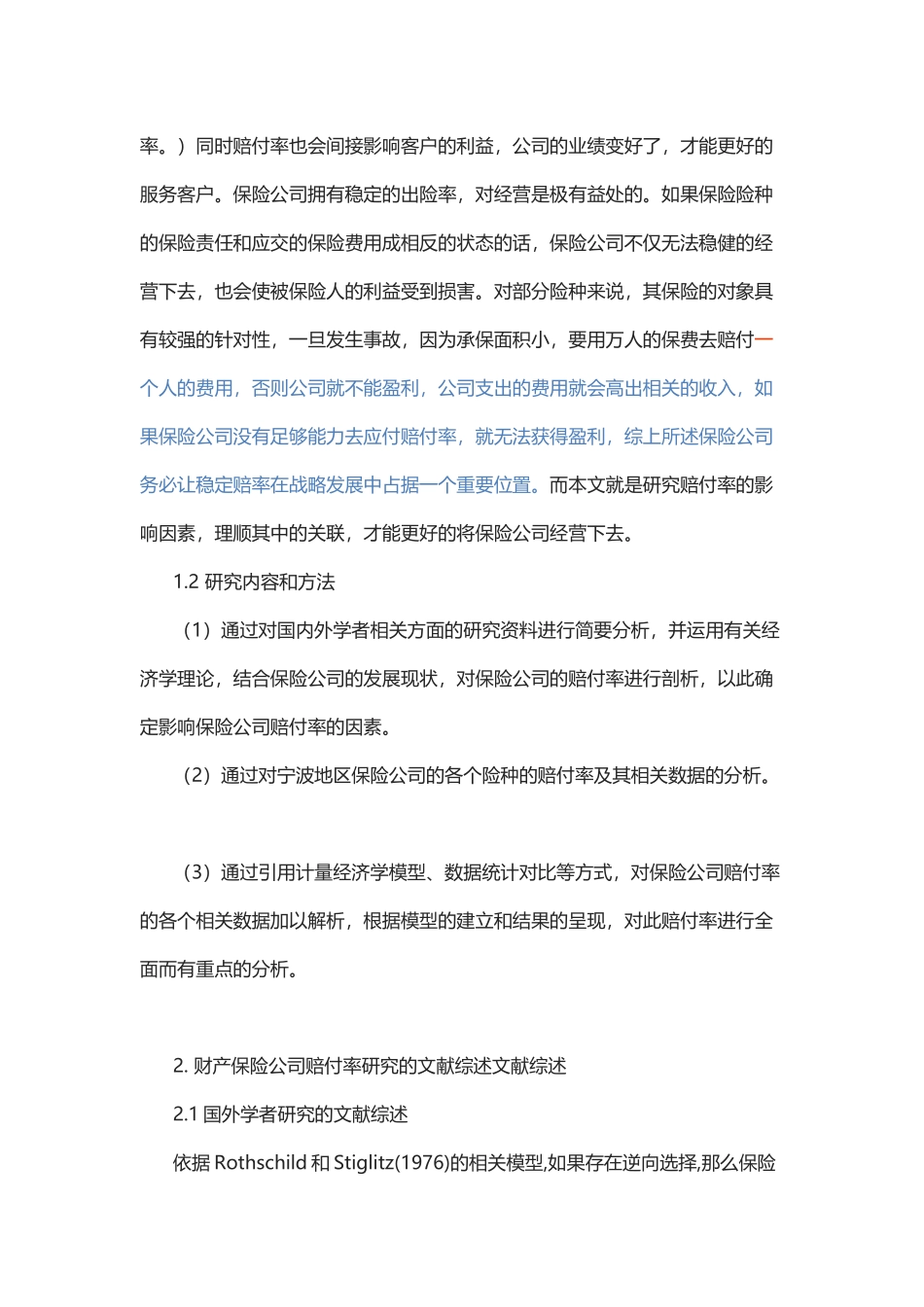 财产保险公司赔付率及其影响因素分析_第3页