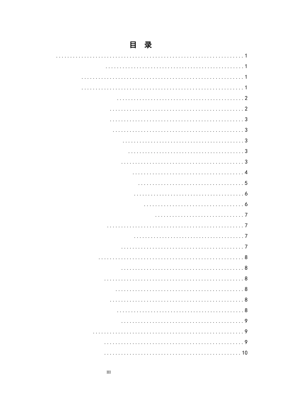 财务共享服务模式在企业集团中的应用浅析_第3页