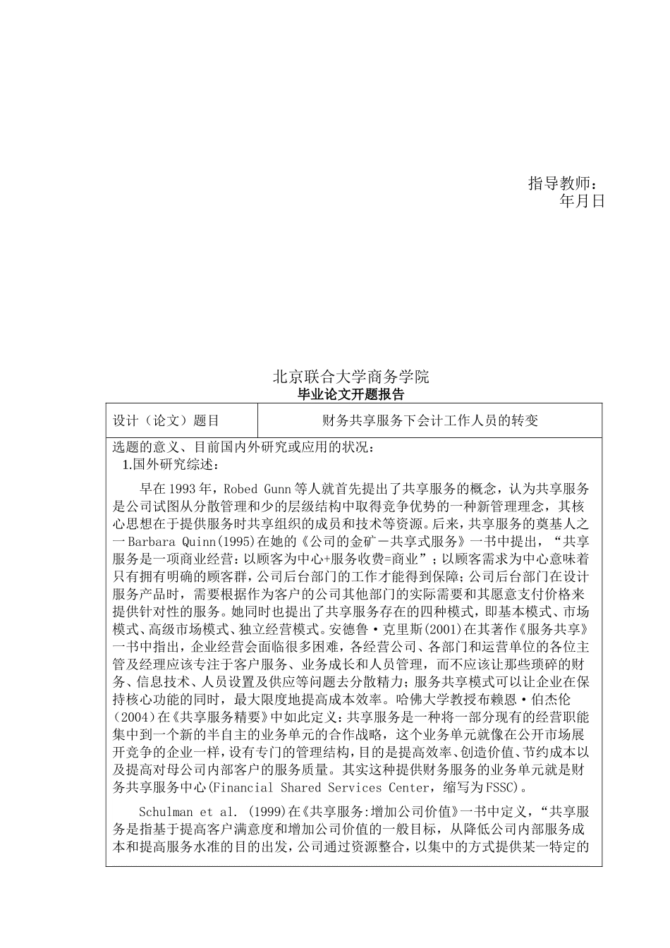 财务共享服务下会计工作人员的转变_第2页