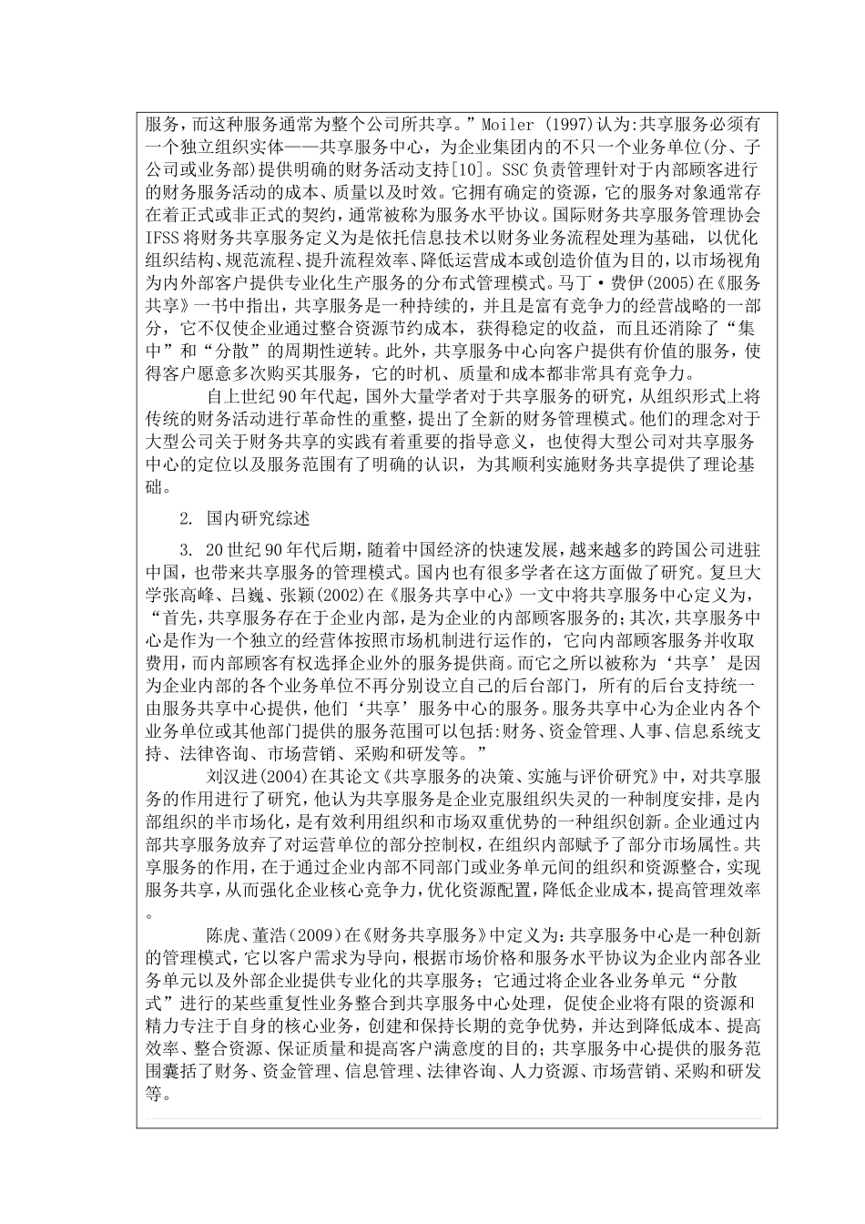 财务共享服务下会计工作人员的转变_第3页