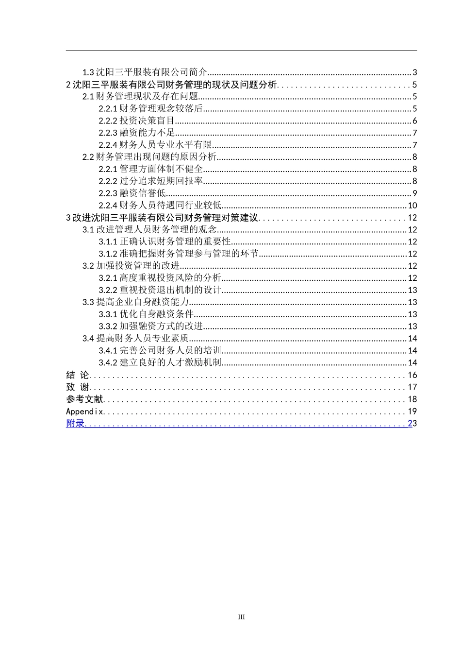 财务管理存在的问题及对策分析_第3页