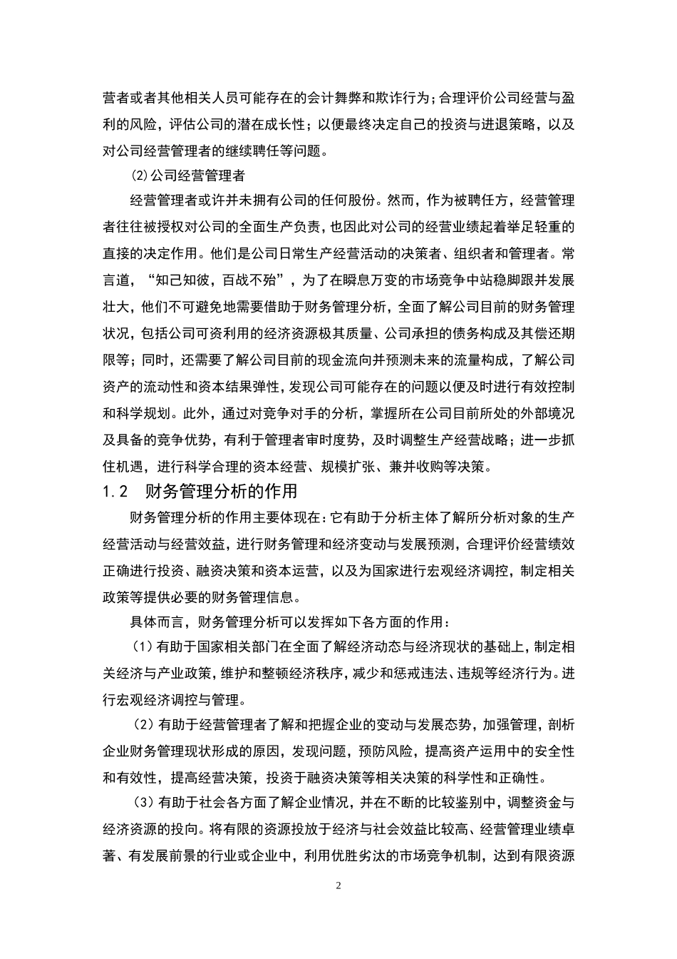 财务管理分析方法及其应用_第3页