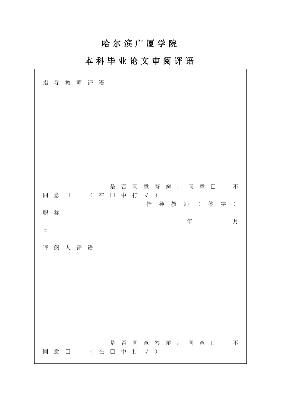 财务管理万达企业投资结构研究_第3页