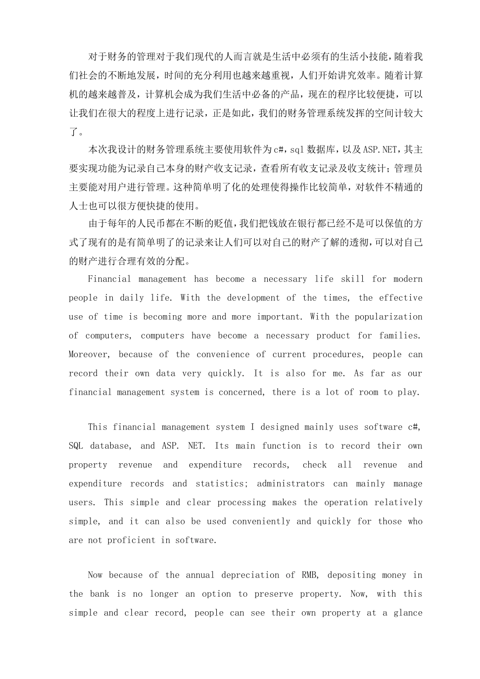 财务管理系统的设计_第1页