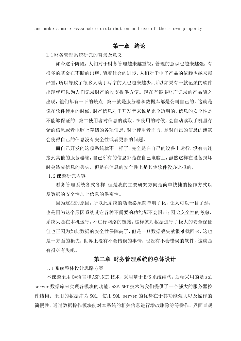 财务管理系统的设计_第2页