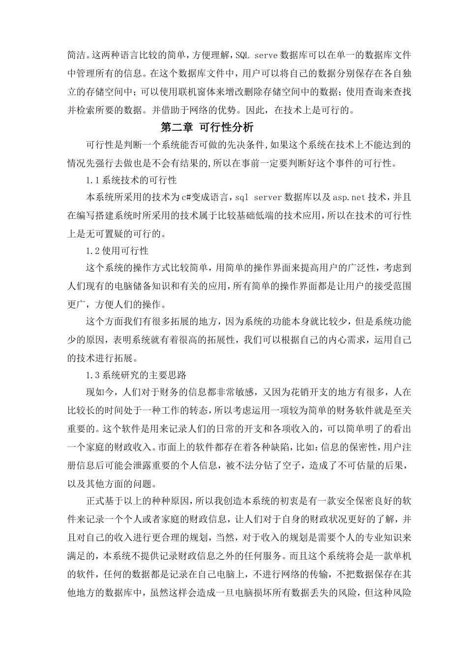 财务管理系统的设计_第3页