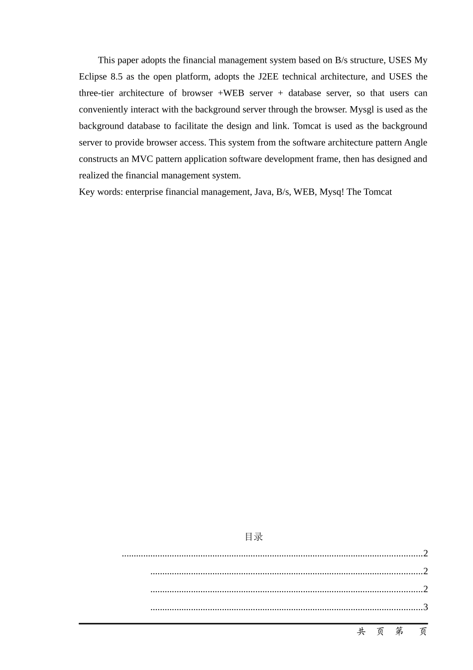 财务管理系统的设计与实现_第2页