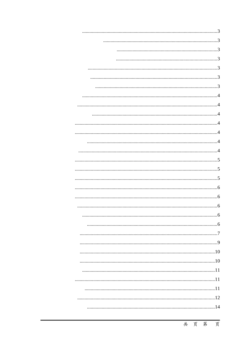 财务管理系统的设计与实现_第3页