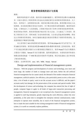 财务管理系统的设计与实现