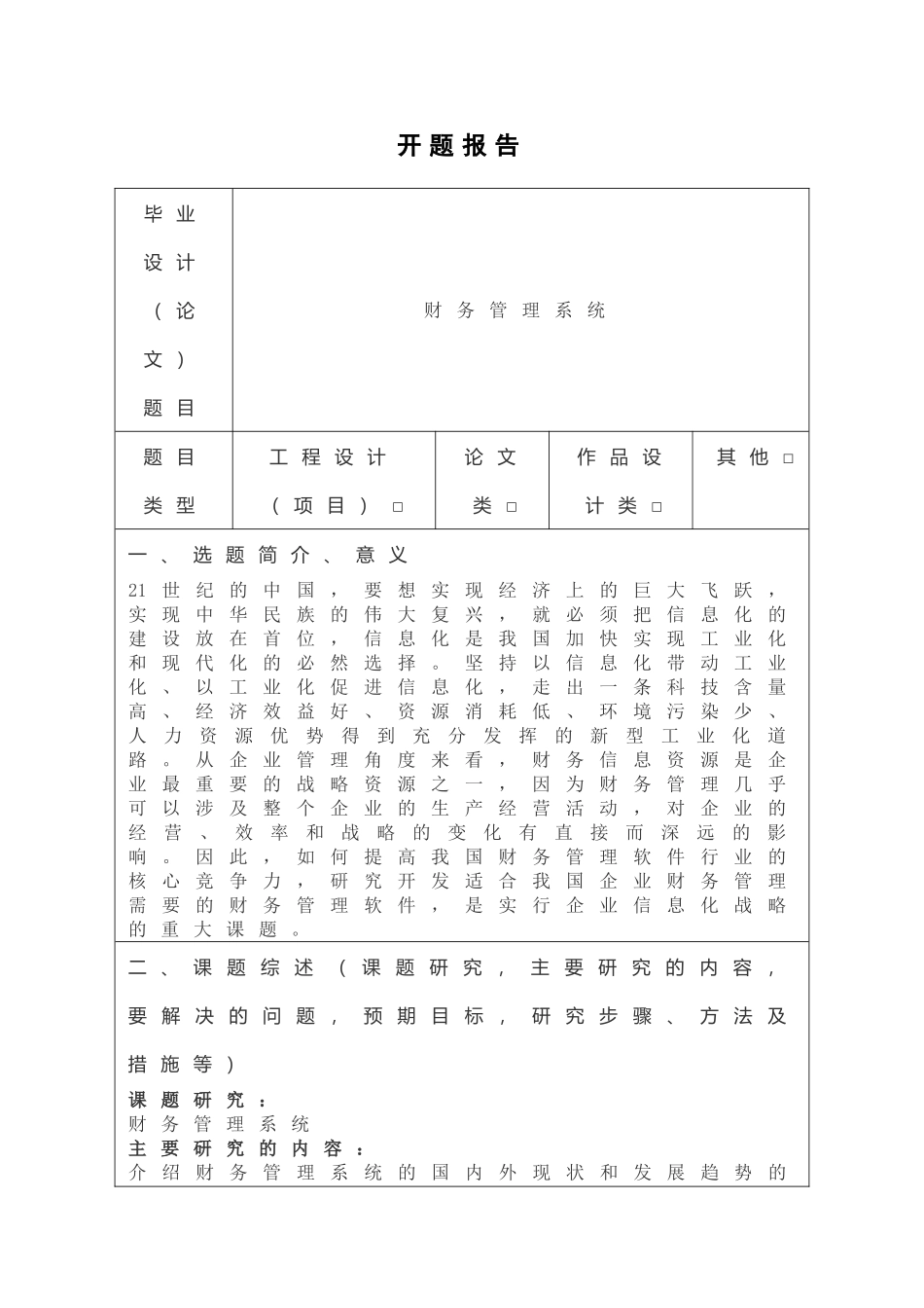 财务管理系统开题报告_第1页