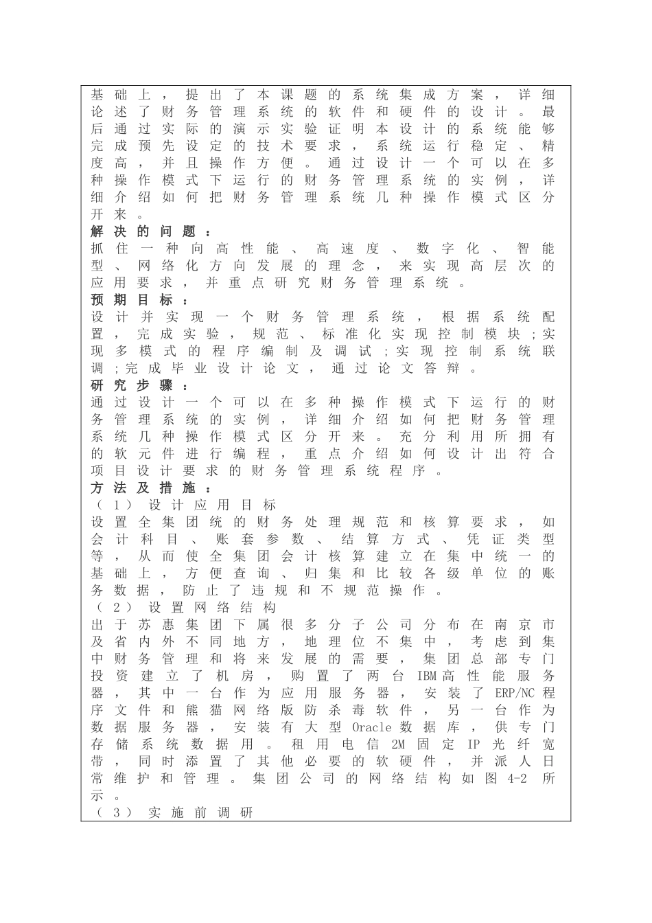 财务管理系统开题报告_第2页