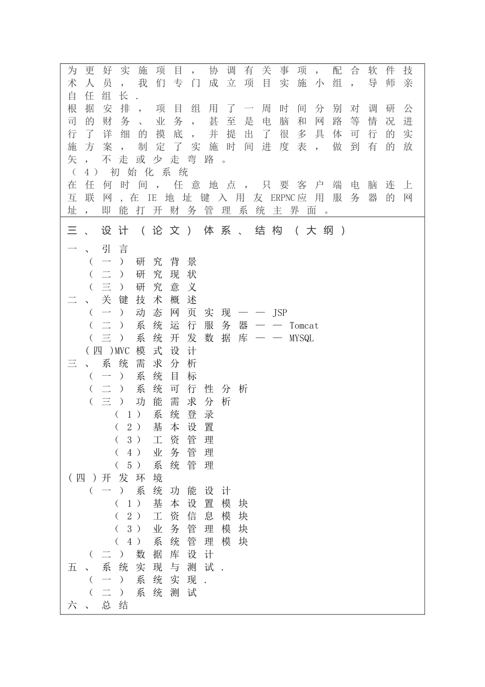 财务管理系统开题报告_第3页