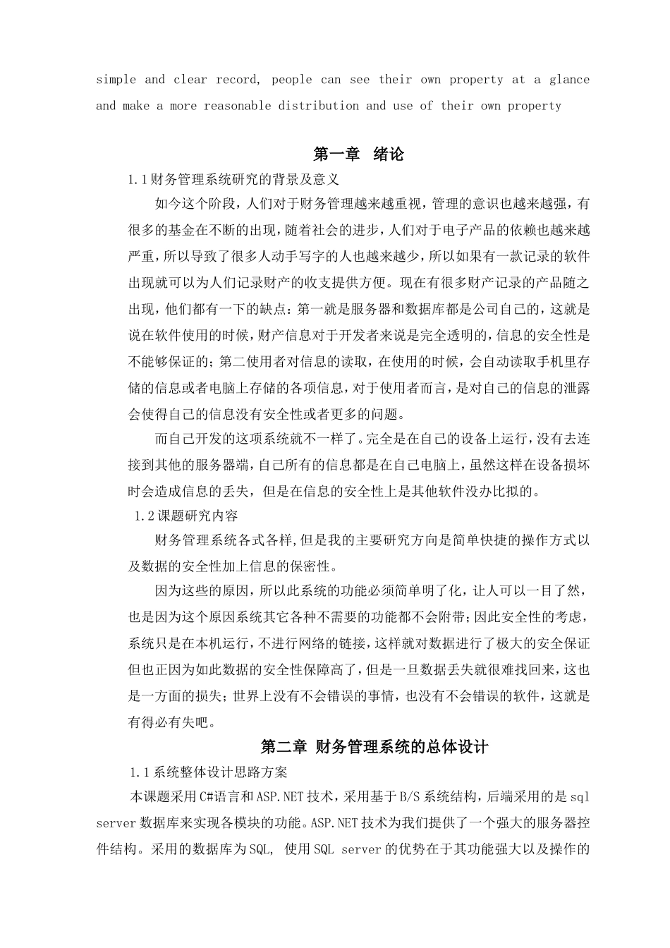 财务管理系统设计论文_第2页